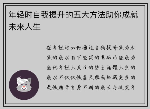 年轻时自我提升的五大方法助你成就未来人生